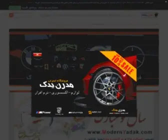 Modernkhodro.com(مدرن یدک) Screenshot