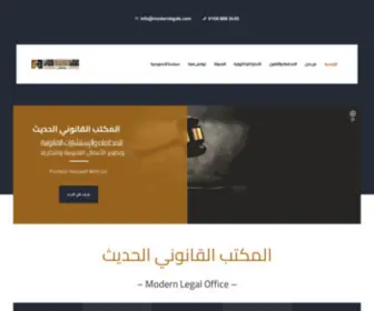 Modernlegals.com(المكتب القانوني الحديث) Screenshot