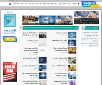 Modernmed.ir(خبرگزاری مدرن مد) Screenshot