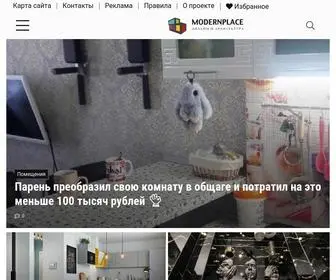 Modernplace.ru(Еженедельный) Screenshot
