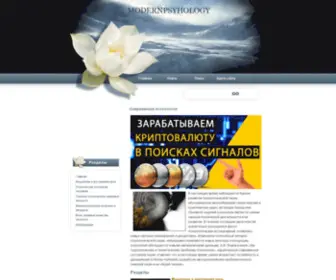 Modernpsyhology.ru(Современная) Screenshot