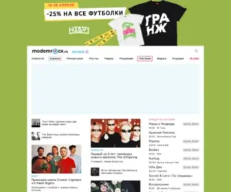 Modernrock.ru(Пётр Тучинский) Screenshot