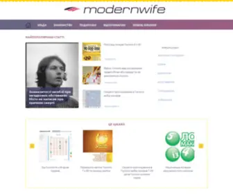 Modernwife.ru(Будинок) Screenshot