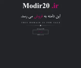 Modir20.ir(فروش) Screenshot