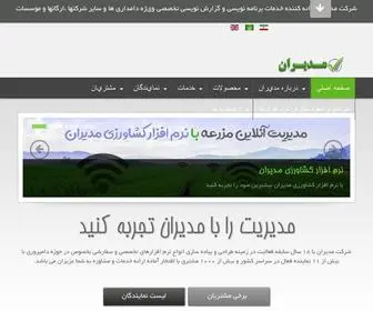 Modirangroup.com(شركت) Screenshot
