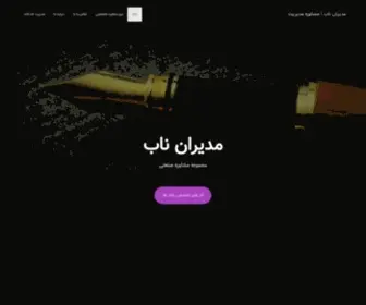 Modirannab.ir(مدیران ناب) Screenshot