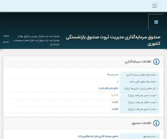 Modirfund.ir(صندوق) Screenshot