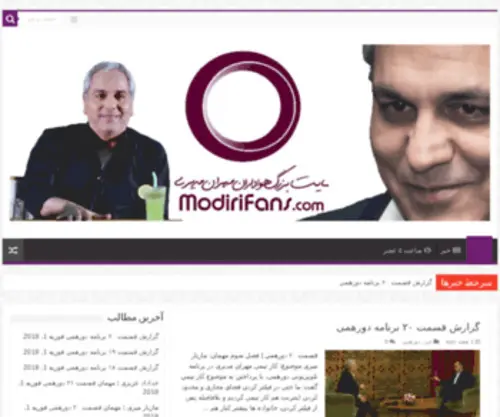 Modirifans.com(Modirifans) Screenshot