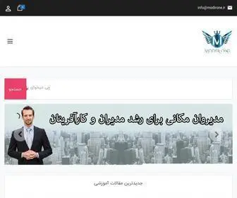 Modirone.ir(ارائه دهنده ی آموزش و مشاوره) Screenshot