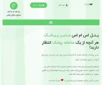 Modirpayamak.com(خرید پنل اس ام اس) Screenshot