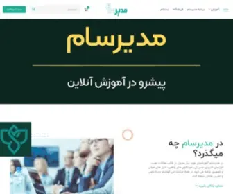 Modirsam.com(مدیرسام تداعی گر “مدیر سازمان استراتژی) Screenshot