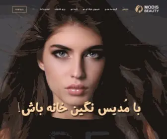 Modisbeauty.com(سالن زیبایی مدیس) Screenshot