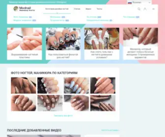 Modnail.ru(МаникюрИдеи) Screenshot
