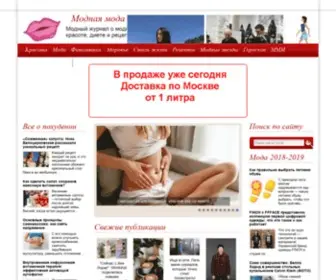 Modnayamoda.ru(мода) Screenshot