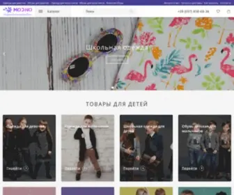 Modno.kiev.ua(Детская одежда) Screenshot