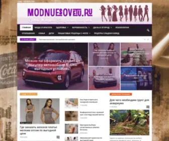 Modnuesovetu.ru(Модные) Screenshot