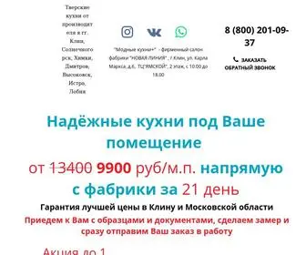 Modnye-KYhni.ru(Кухни) Screenshot