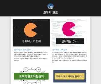 Modoocode.com(모두의) Screenshot