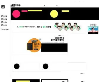 Modoogong.com(공무원합격) Screenshot