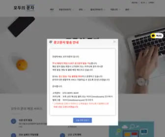 Modoosms.com(모두의) Screenshot