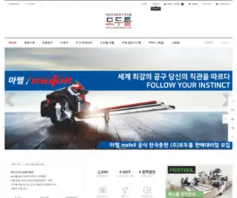 Modootool.com((주)모두툴 모두툴) Screenshot