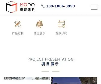 Modosh.cn(营销接待中心) Screenshot