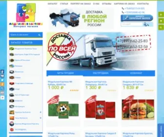 Modul-Cart.ru(Картина из 5 модулей. Общий размер картины) Screenshot