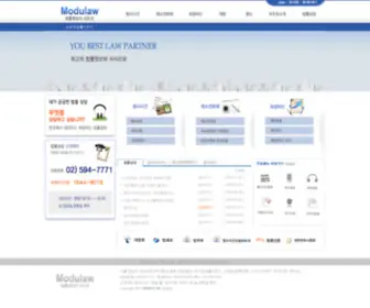 Modulaw.com(모두로) Screenshot