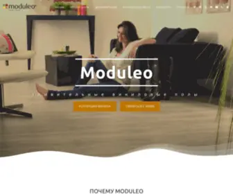 Moduleo.store(Виниловый ламинат премиум) Screenshot