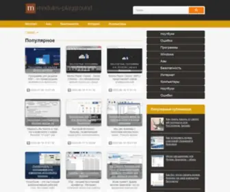 Modules-Playground.ru(Компьютерные курсы) Screenshot