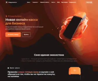 Modulkassa.ru(Касса отвечает требованиям 54) Screenshot