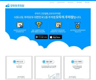 Moduparking.com(쉽고) Screenshot