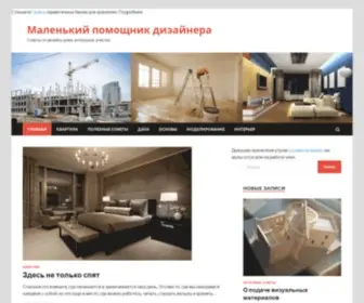 Modusroom.ru(Маленький помощник дизайнера) Screenshot