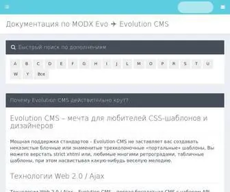 Modx-GU.ru(Документация по MODX Evo ✈ Evolution CMS) Screenshot