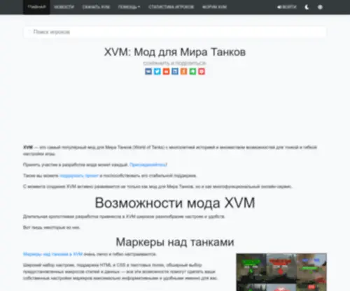 ModXvm.com(XVM) Screenshot