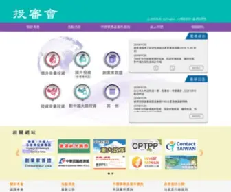 Moeaic.gov.tw(經濟部投資審議委員會) Screenshot