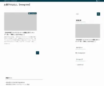 Moegi.biz(お菓子) Screenshot