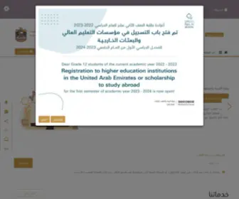 Moe.gov.ae(وزارة التربية والتعليم) Screenshot