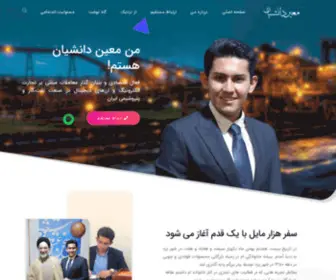 Moeindaneshian.com(سایت معین دانشیان) Screenshot