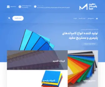 Moeinpolymer.com(معین پلیمر ویرا) Screenshot