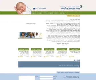 Moel.co.il(מוהל) Screenshot