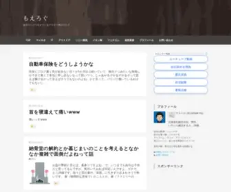 Moelogue.com(在宅ワークで生きているアラサー男) Screenshot