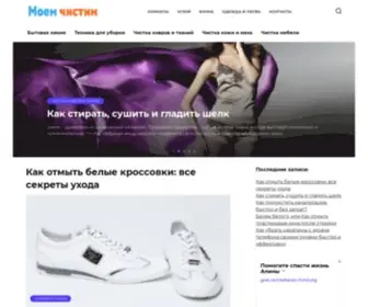 Moemchistim.com(Моем) Screenshot