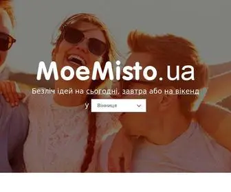 Moemisto.ua(Афиша твоего города) Screenshot