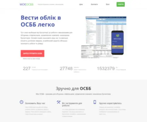 Moeosbb.com(Моє ОСББ) Screenshot