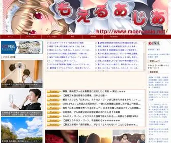 Moeruasia.net(アジア関係) Screenshot