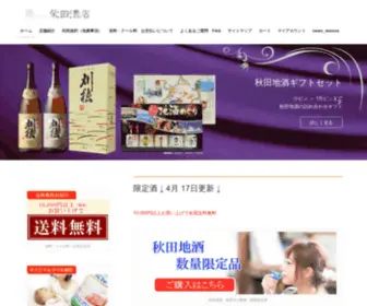 Moesake.com(秋田の地酒専門店　柴田酒店) Screenshot