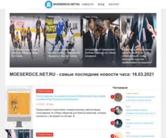 Moeserdce.net.ru(Все о вашем сердечке) Screenshot