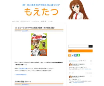 Moetatsu.com(もえたつ) Screenshot