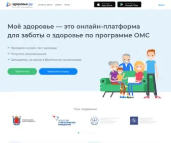 Moezdorovie.org(Моё здоровье) Screenshot